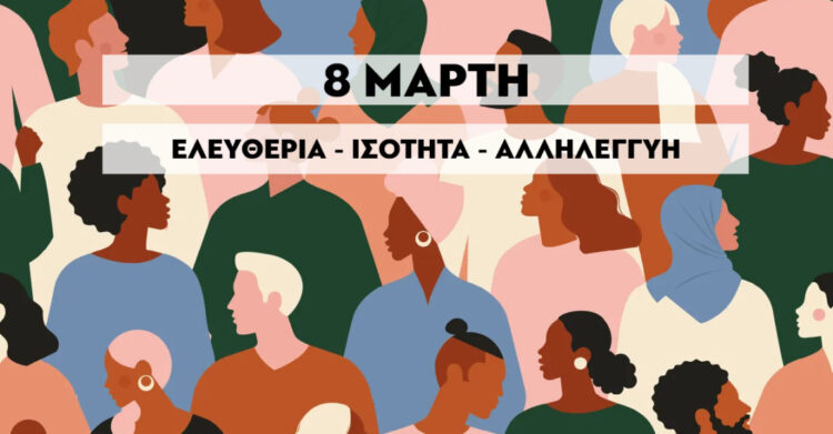 Κομμουνιστική Απελευθέρωση για 8 Μάρτη: Από τα Τέμπη και την Πύλο μέχρι τις γυναικοκτονίες είναι του συστήματος οι δολοφονίες