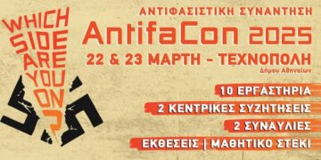 AntifaCon 2025: Ολοκληρώνεται την Κυριακή (23/3) η Αντιφασιστική συνάντηση στην Τεχνόπολη