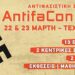 AntifaCon 2025: Ολοκληρώνεται την Κυριακή (23/3) η Αντιφασιστική συνάντηση στην Τεχνόπολη