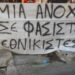 Δολοφονική ρατσιστική επίθεση στην Αργυρούπολη