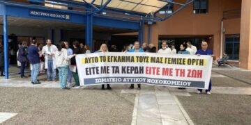 Αττικό: «Εντολή» για… φακέλωμα τραυματιών της ιστορικής απεργίας – «Τα νοσοκομεία δεν είναι παραρτήματα της ΓΑΔΑ» απαντούν οι υγειονομικοί