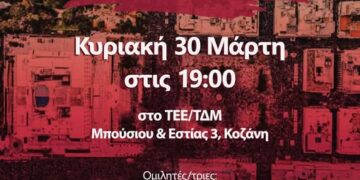 Πολιτική εκδήλωση ΑΝΤΑΡΣΥΑ στην Κοζάνη Κυριακή 30 Μαρτίου 7 μ.μ.