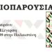 Ατζέντα 15.03