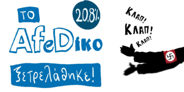 Σχόλια στο Ημίφως 1/3/2025