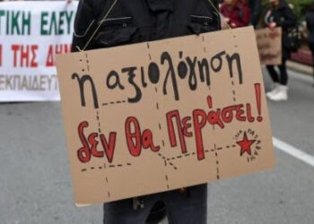 300 πανεπιστημιακοί στο πλευρό των εκπαιδευτικών που διώκονται