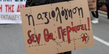 300 πανεπιστημιακοί στο πλευρό των εκπαιδευτικών που διώκονται