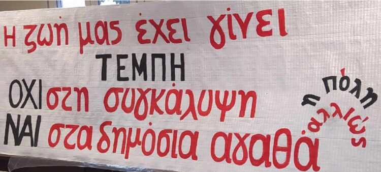 Συμπαράσταση στον αγώνα των εργαζομένων ΟΤΑ