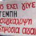 Συμπαράσταση στον αγώνα των εργαζομένων ΟΤΑ