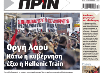 Διαβάστε στο Πριν που κυκλοφορεί το διήμερο 8-9 Μαρτίου