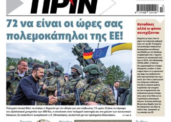 Διαβάστε στο Πριν που κυκλοφορεί το διήμερο 29-30 Μαρτίου