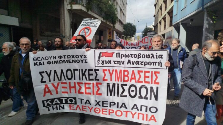 Πρωτοβουλία για την Ανατροπή στα ΜΜΕ: Απεργία 11/3 για Συλλογικές Συμβάσεις και «οξυγόνο», συγκέντρωση στο υπ. Εργασίας στις 11.30 π.μ.