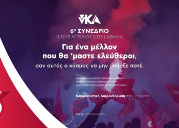 6ο Συνέδριο νΚΑ: Για το επόμενο τολμηρό άλμα, 11 με 13 Απριλίου στην Αθήνα!