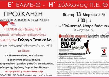 Ατζέντα 08.03