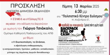 Ατζέντα 08.03