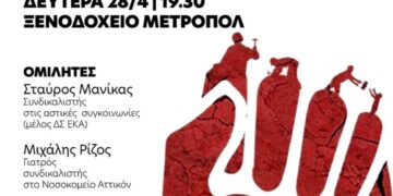 Εκδήλωση Κομμουνιστικής Απελευθέρωσης στη Λάρισα τη Δευτέρα 28/4