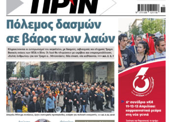 Διαβάστε στο Πριν που κυκλοφορεί το διήμερο 12-13 Απριλίου