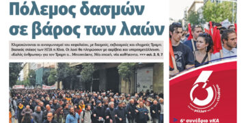 Διαβάστε στο Πριν που κυκλοφορεί το διήμερο 12-13 Απριλίου