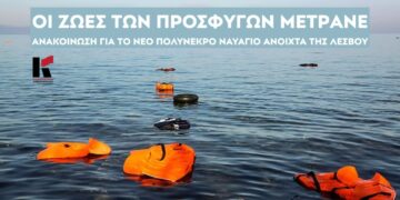 Κομμουνιστική Απελευθέρωση: Να σταματήσουν τώρα οι δολοφονικές επαναπροωθήσεις στο Αιγαίο
