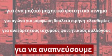 Attack στα ΑΕΙ: Διήμερο Πανελλαδικό Συντονιστικό στο Πάντειο