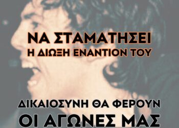Κομμουνιστική Απελευθέρωση: Άμεση απελευθέρωση του Νίκου Ρωμανού – Να σταματήσει η δίωξη εναντίον του