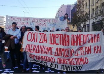 Αποφασιστικό «Όχι» του Συλλόγου ΔΕΠ Παντείου στα πρώτα μεταπτυχιακά με δίδακτρα