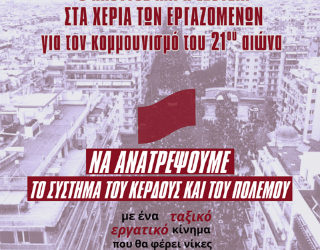 Κομμουνιστική Απελευθέρωση για την Πρωτομαγιά 2025: ημέρα απεργίας, μνήμης και μάχης!