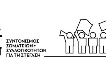 Πορεία την Παρασκευή για το δικαίωμα στην κατοικία και τα υψηλά ενοίκια