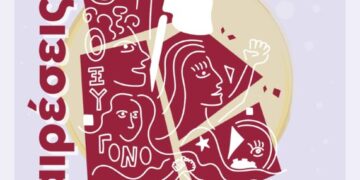 Οι Αναιρέσεις 2025 στην Πανεπιστημιούπολη του ΕΚΠΑ στις 30-31/5 και 1/6