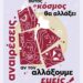 Οι Αναιρέσεις 2025 στην Πανεπιστημιούπολη του ΕΚΠΑ στις 30-31/5 και 1/6