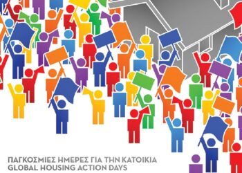Πορεία για το δικαίωμα στην στέγαση το Σάββατο 26/4