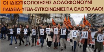 Θεσσαλονίκη: Εκδήλωση εκπαιδευτικών σωματείων για Τέμπη την Τετάρτη 30/4