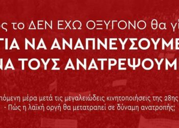 Τρίκαλα: Εκδήλωση της Κομμουνιστικής Απελευθέρωσης την Κυριακή 6/4