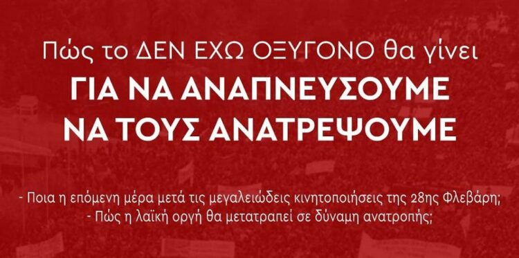 Τρίκαλα: Εκδήλωση της Κομμουνιστικής Απελευθέρωσης την Κυριακή 6/4