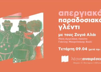 Μαζικά στην απεργία και στην πορεία και μετά συλλογικό απεργιακό γλέντι στη Λέσχη Αναιρέσεις