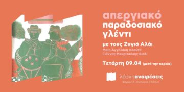 Μαζικά στην απεργία και στην πορεία και μετά συλλογικό απεργιακό γλέντι στη Λέσχη Αναιρέσεις