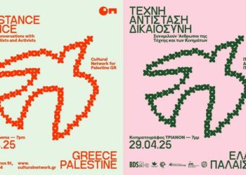 Εκδήλωση για την Παλαιστίνη και την Τέχνη