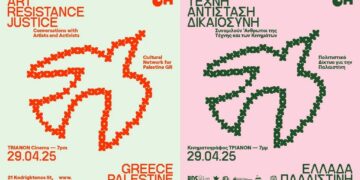 Εκδήλωση για την Παλαιστίνη και την Τέχνη