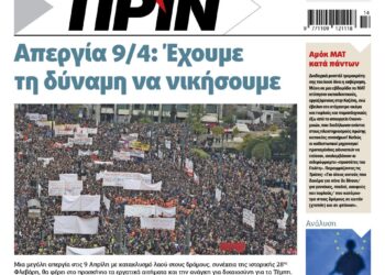 Διαβάστε στο Πριν που κυκλοφορεί το διήμερο 5-6 Απριλίου