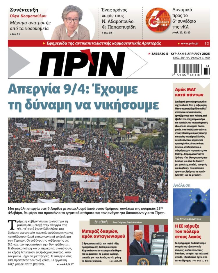 Διαβάστε στο Πριν που κυκλοφορεί το διήμερο 5-6 Απριλίου