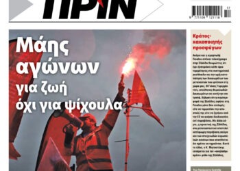Διαβάστε στο Πριν που κυκλοφορεί το διήμερο 26-27 Απριλίου