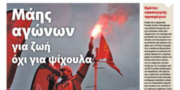 Διαβάστε στο Πριν που κυκλοφορεί το διήμερο 26-27 Απριλίου