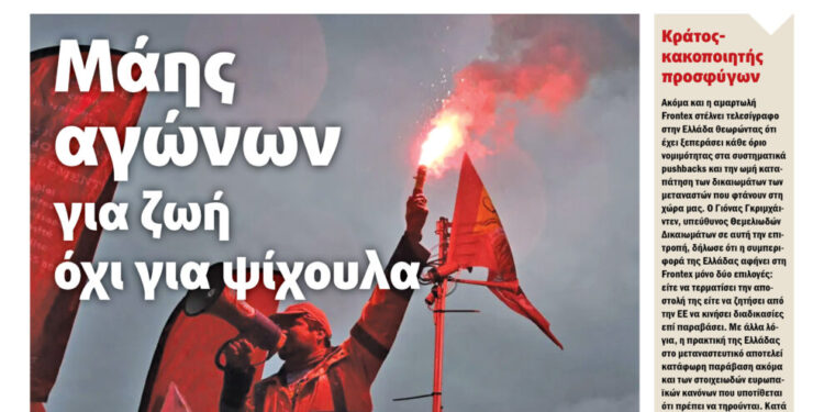 Διαβάστε στο Πριν που κυκλοφορεί το διήμερο 26-27 Απριλίου