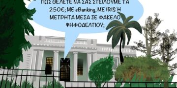 Σχόλια στο Ημίφως 26/4/2025