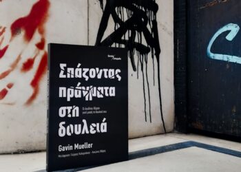 Οι λουδίτες έσπαγαν τις μηχανές του κεφαλαίου