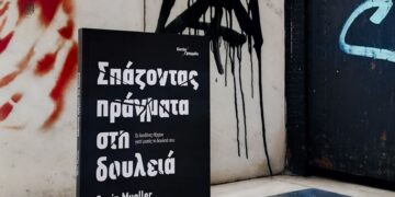 Οι λουδίτες έσπαγαν τις μηχανές του κεφαλαίου