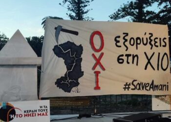 Χίος: Καταστροφικά σχέδια εξόρυξης αντιμονίου