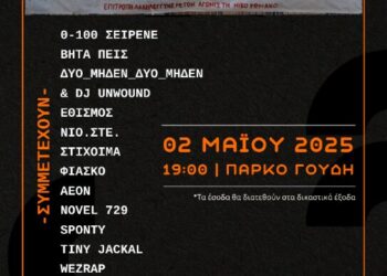 Συναυλία Αλληλεγγύης για τον Νίκο Ρωμανό, στις 2 Μαΐου, στις 19.00, στο Πάρκο Γουδή.
