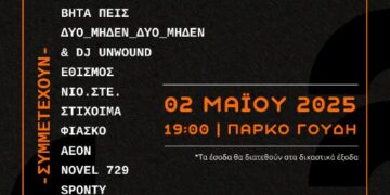 Συναυλία Αλληλεγγύης για τον Νίκο Ρωμανό, στις 2 Μαΐου, στις 19.00, στο Πάρκο Γουδή.