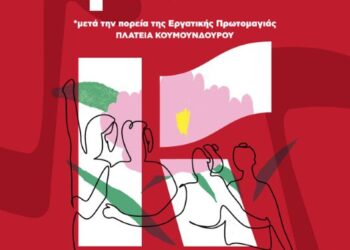 Πρωτομαγιάτικο γλέντι στην πλατεία Κουμουνδούρου της Κομμουνιστικής Απελευθέρωσης μετά τη συγκέντρωση στα Προπύλαια και τη διαδήλωση