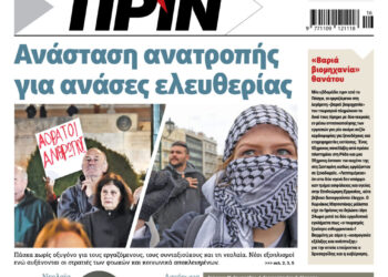 Διαβάστε στο Πριν που κυκλοφορεί το τριήμερο 18-20 Απριλίου